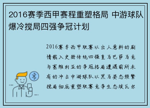 2016赛季西甲赛程重塑格局 中游球队爆冷搅局四强争冠计划