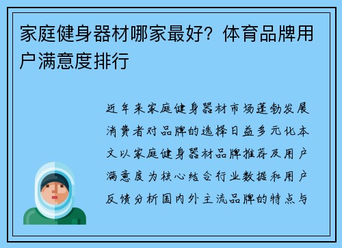 家庭健身器材哪家最好？体育品牌用户满意度排行