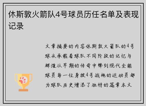 休斯敦火箭队4号球员历任名单及表现记录