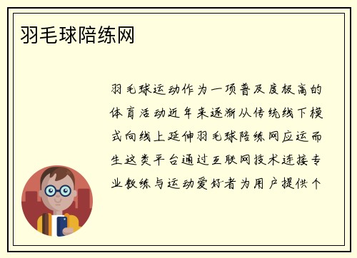 羽毛球陪练网