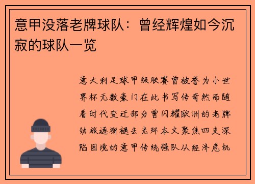 意甲没落老牌球队：曾经辉煌如今沉寂的球队一览