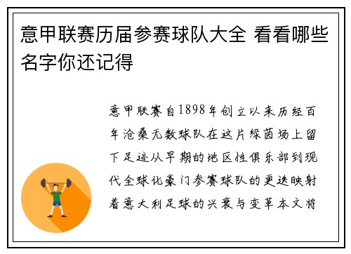 意甲联赛历届参赛球队大全 看看哪些名字你还记得
